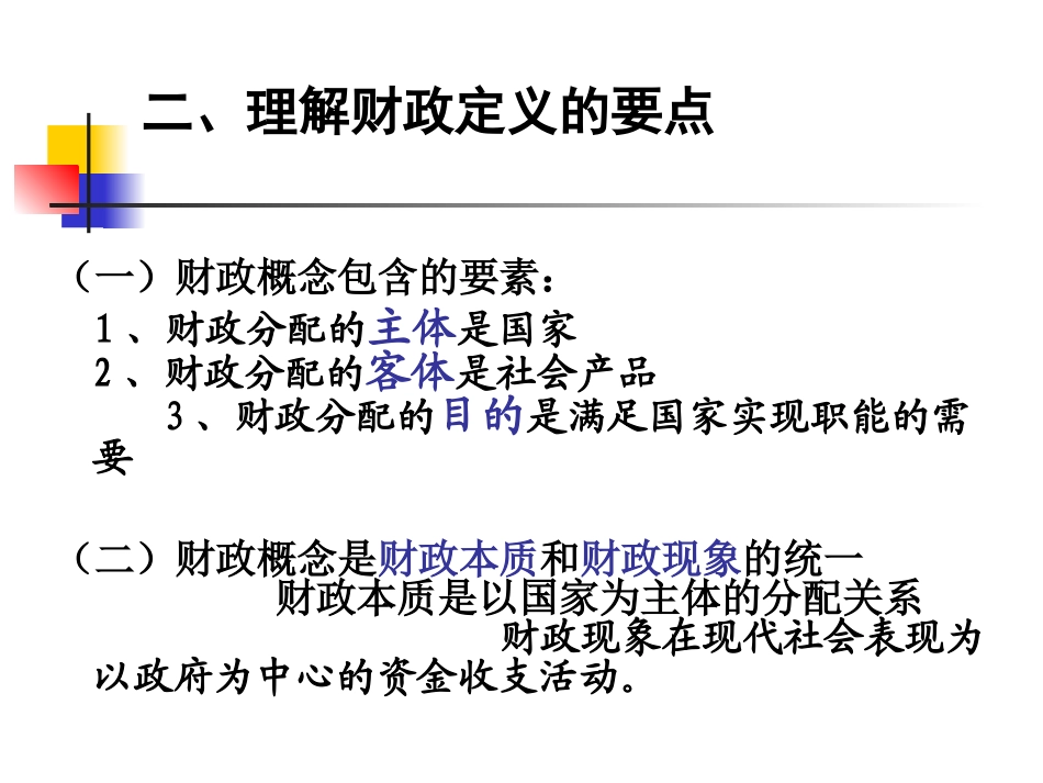 精美课件财政总论幻灯片-模板_第3页