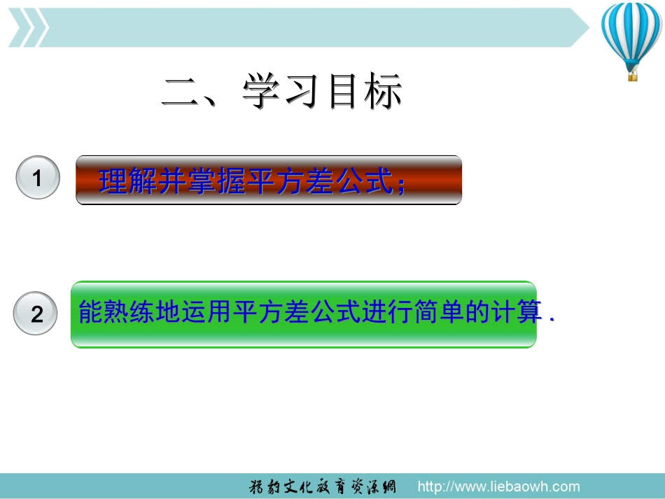 14.2-乘法公式_第2页