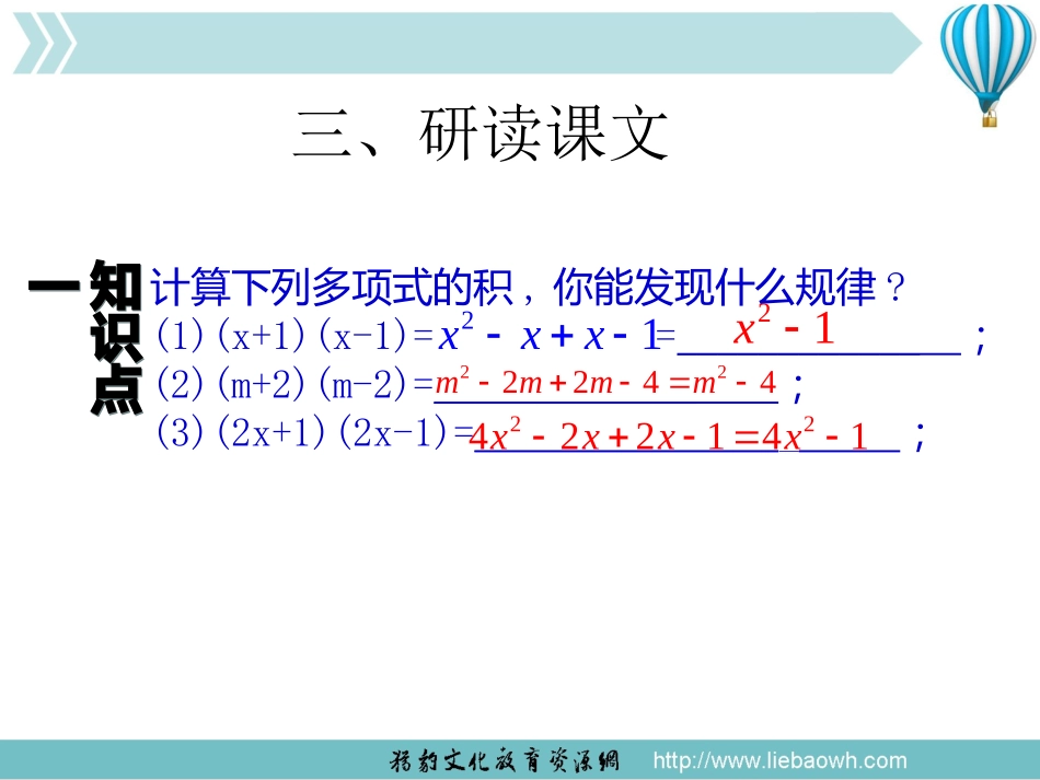 14.2-乘法公式_第3页