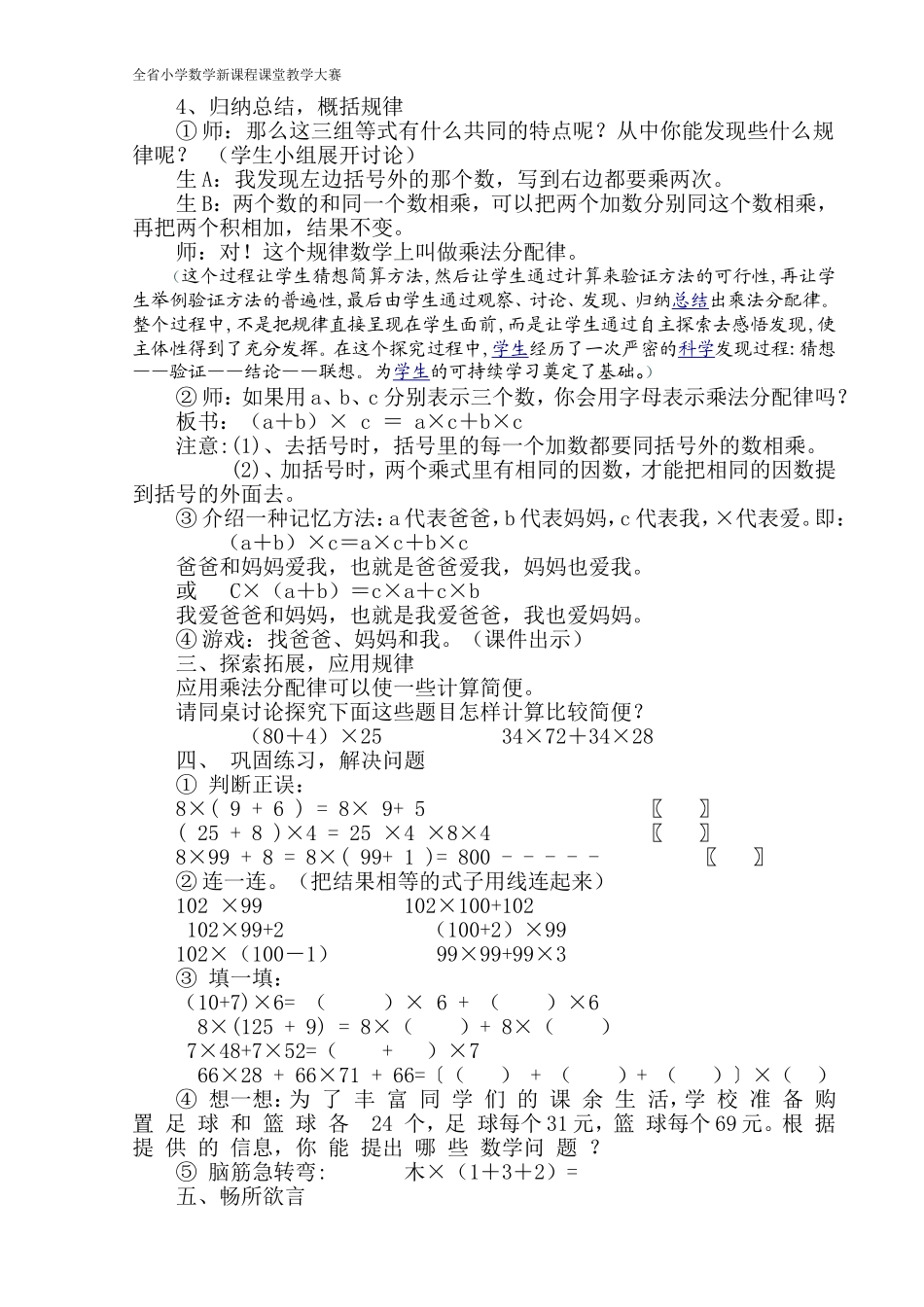 《乘法分配律》教学设计2222_第3页
