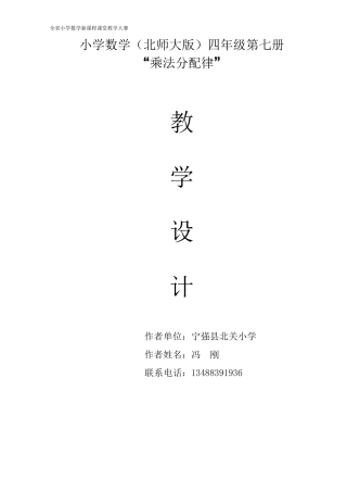 《乘法分配律》教学设计2222