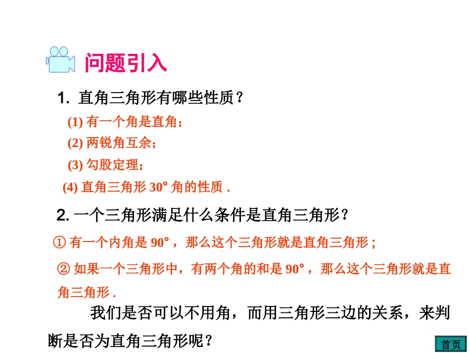 勾股定理逆定理ppt_第2页