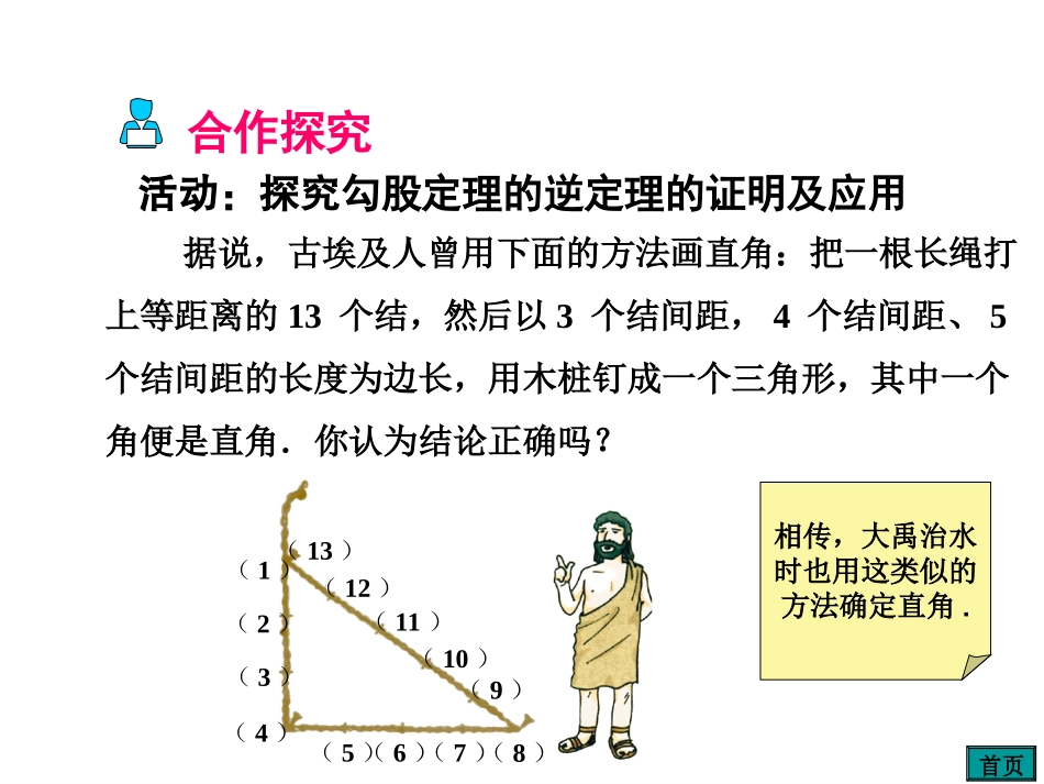 勾股定理逆定理ppt_第3页