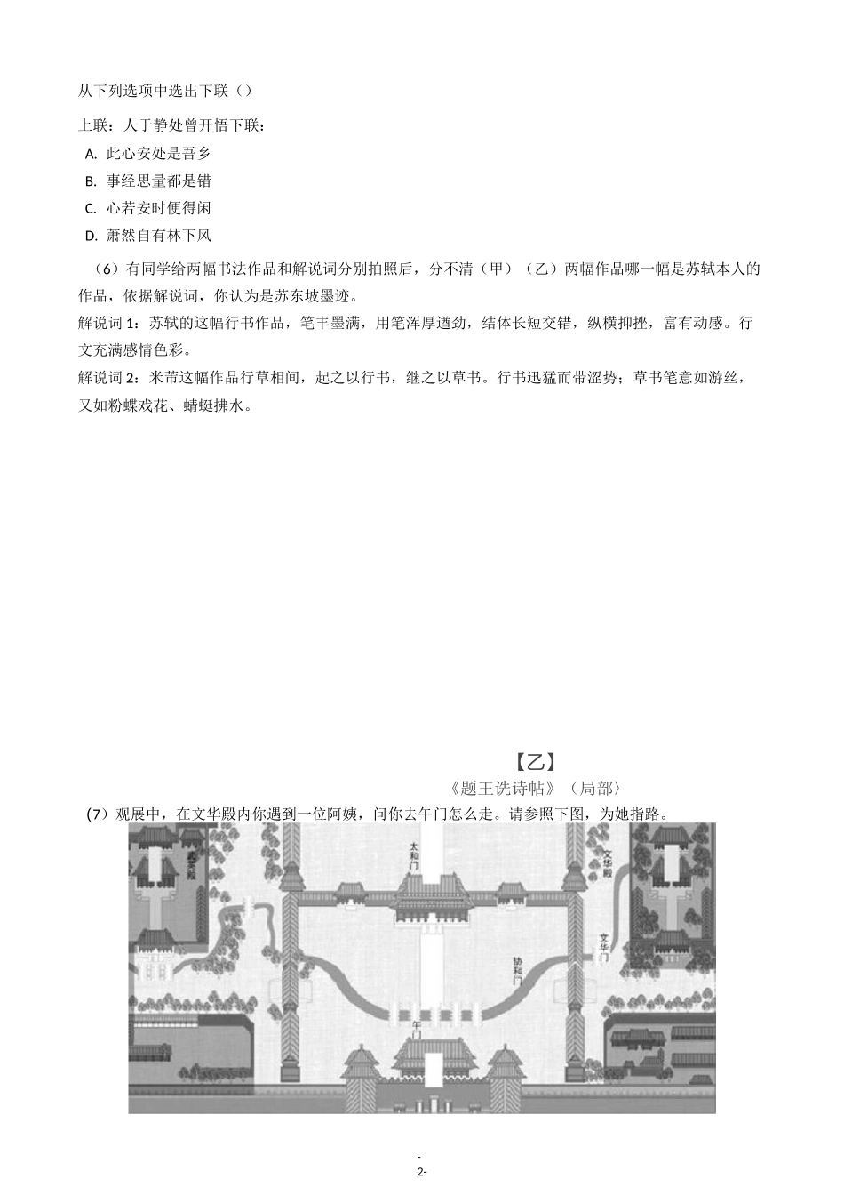 北京市西城区2020-2021学年八年级上学期语文期末试卷_第2页