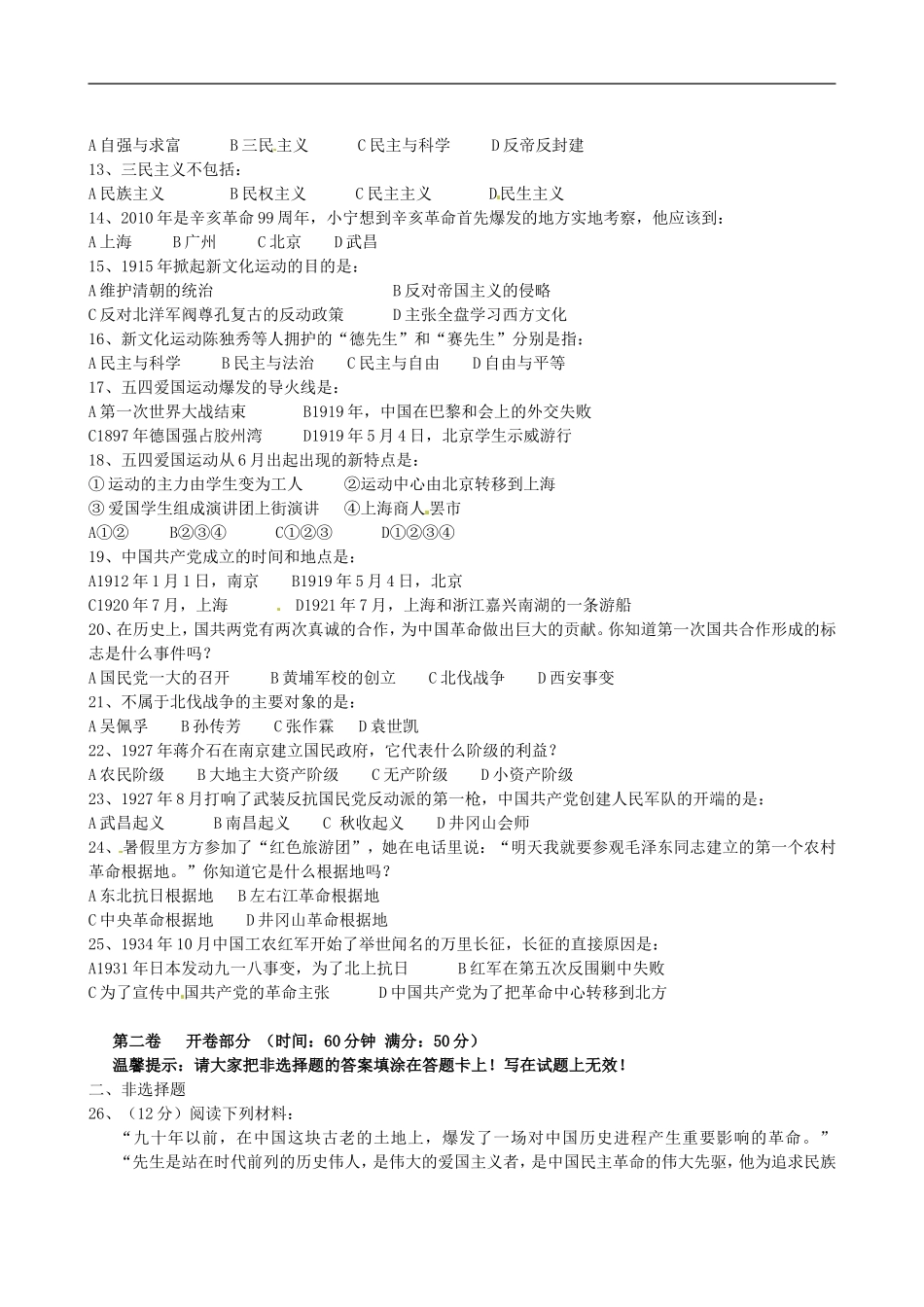 广西省南宁市2010-2011学年八年级历史上学期段考试题(无答案)-新人教版_第2页