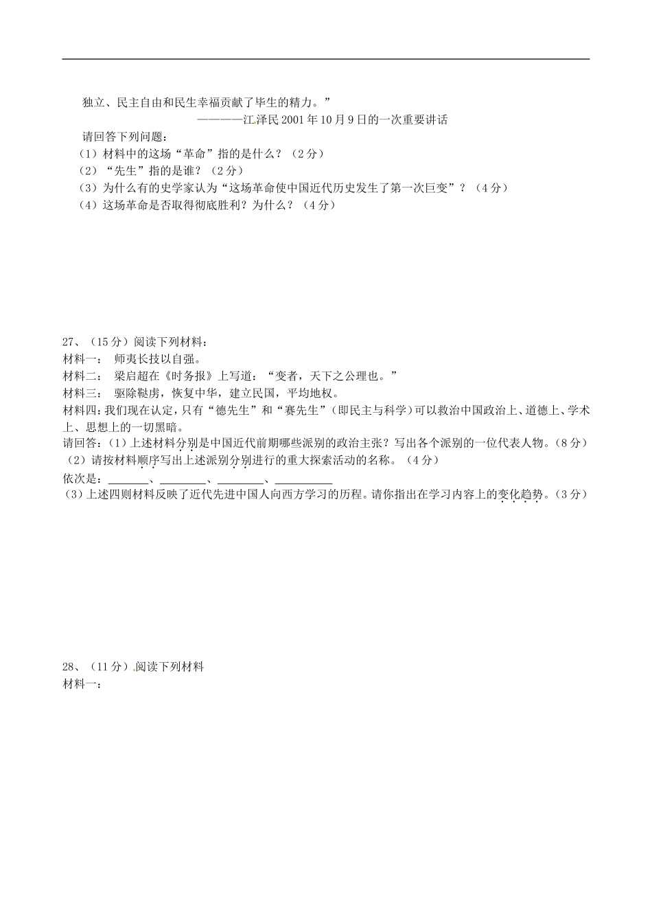 广西省南宁市2010-2011学年八年级历史上学期段考试题(无答案)-新人教版_第3页