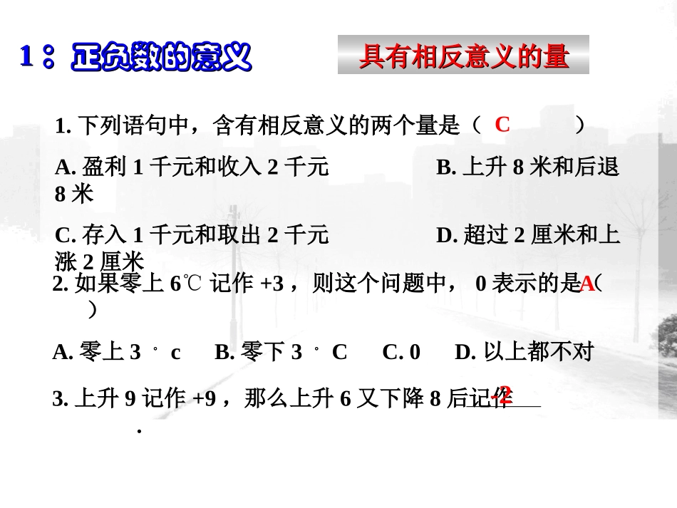 第一章--有理数复习_第2页