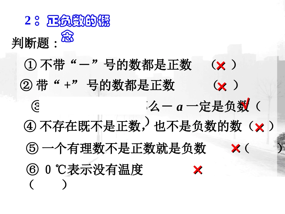 第一章--有理数复习_第3页