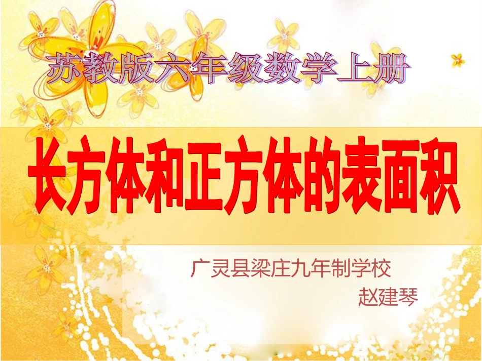 长方体和正方休的表面积_第1页