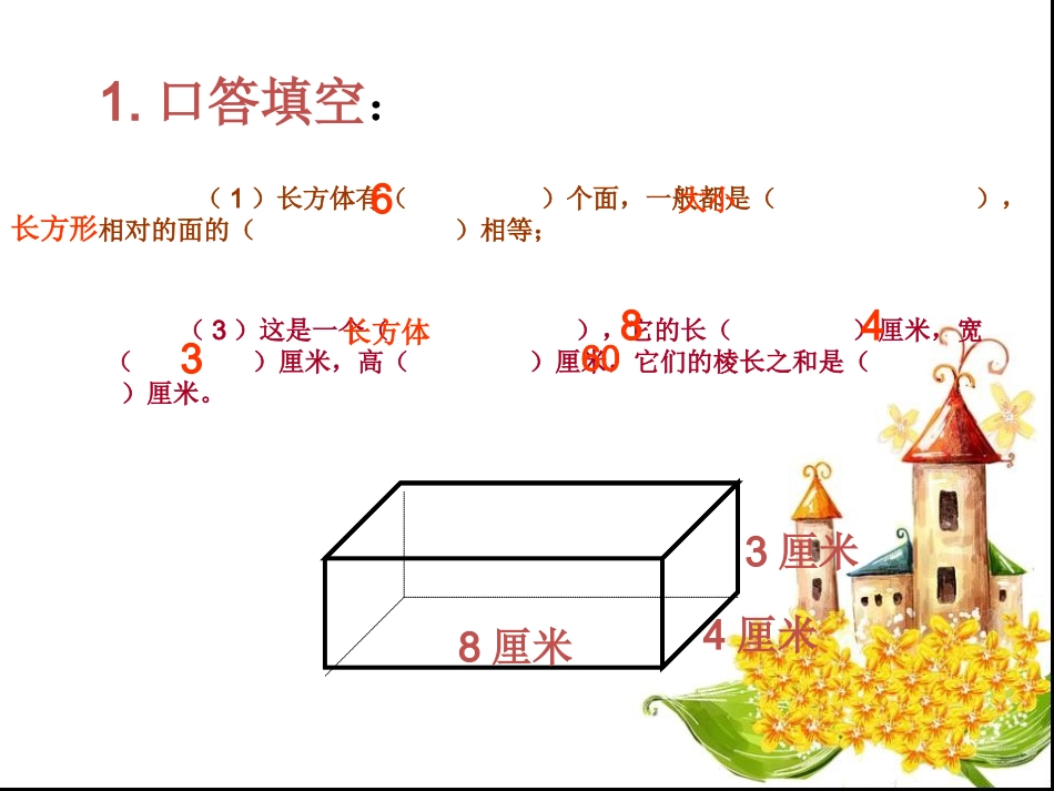 长方体和正方休的表面积_第3页