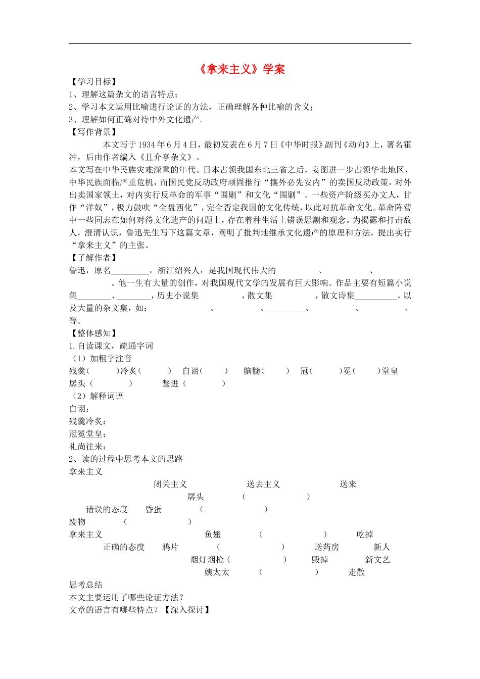江苏淮阴中学2012高中语文-3.3.1《拿来主义》学案-苏教版必修3_第1页