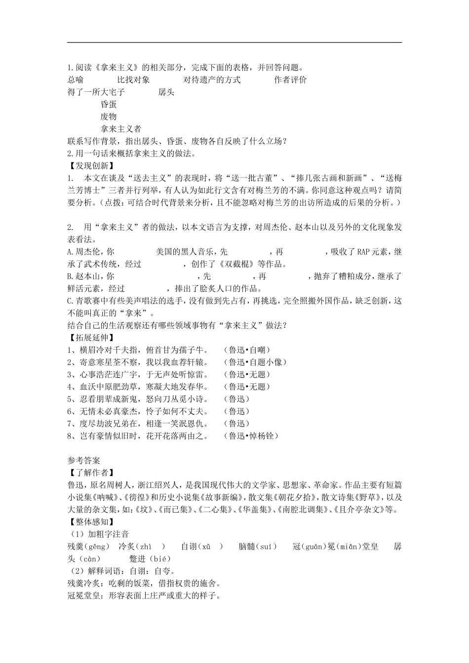 江苏淮阴中学2012高中语文-3.3.1《拿来主义》学案-苏教版必修3_第2页