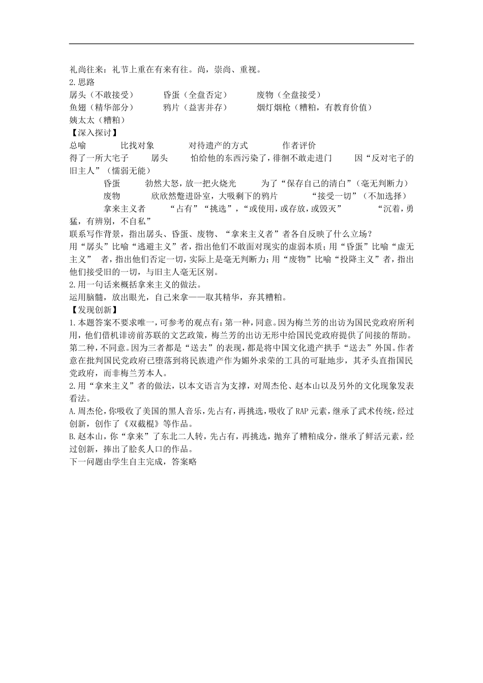 江苏淮阴中学2012高中语文-3.3.1《拿来主义》学案-苏教版必修3_第3页