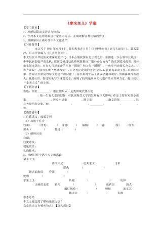 江苏淮阴中学2012高中语文-3.3.1《拿来主义》学案-苏教版必修3