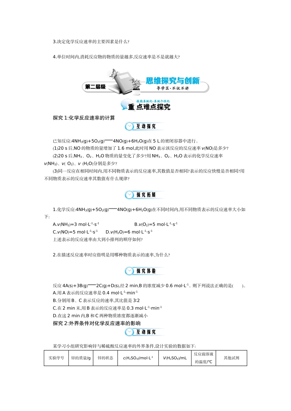 2015-2016学年《化学反应速率》导学案_第2页