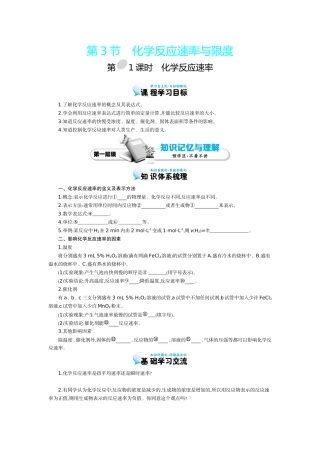 2015-2016学年《化学反应速率》导学案