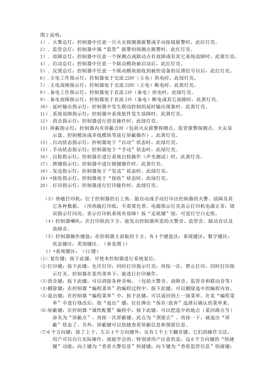 松江飞繁报警主机操作说明_第2页