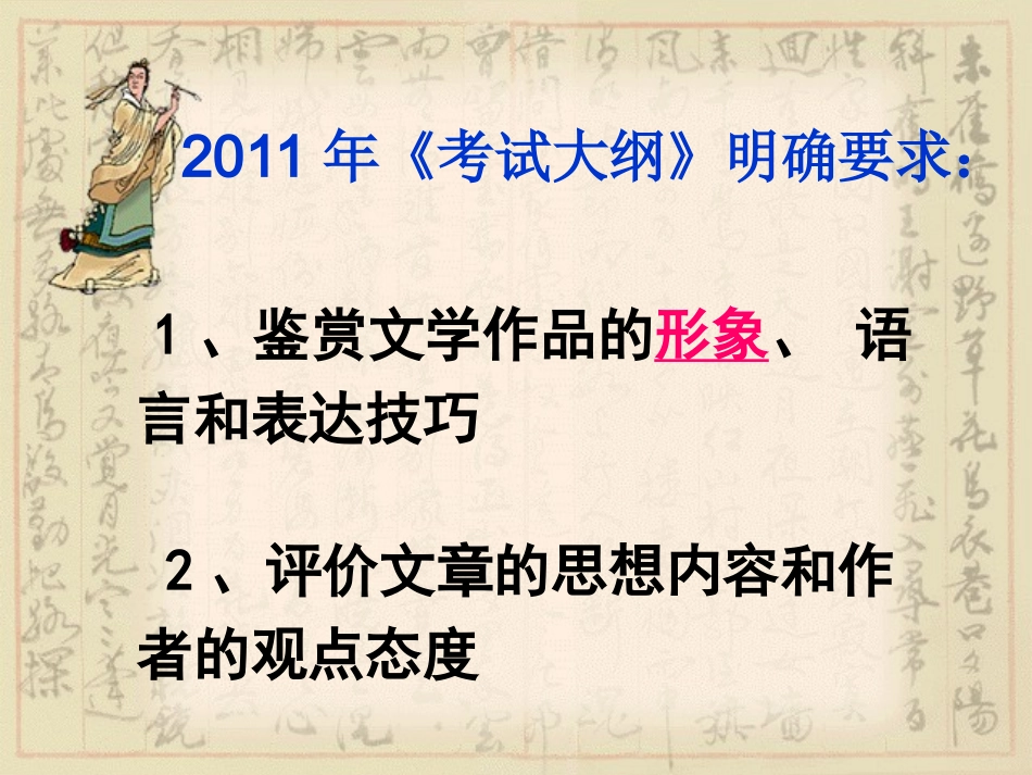 2012高考复习第一讲-鉴赏诗歌的形象_第2页