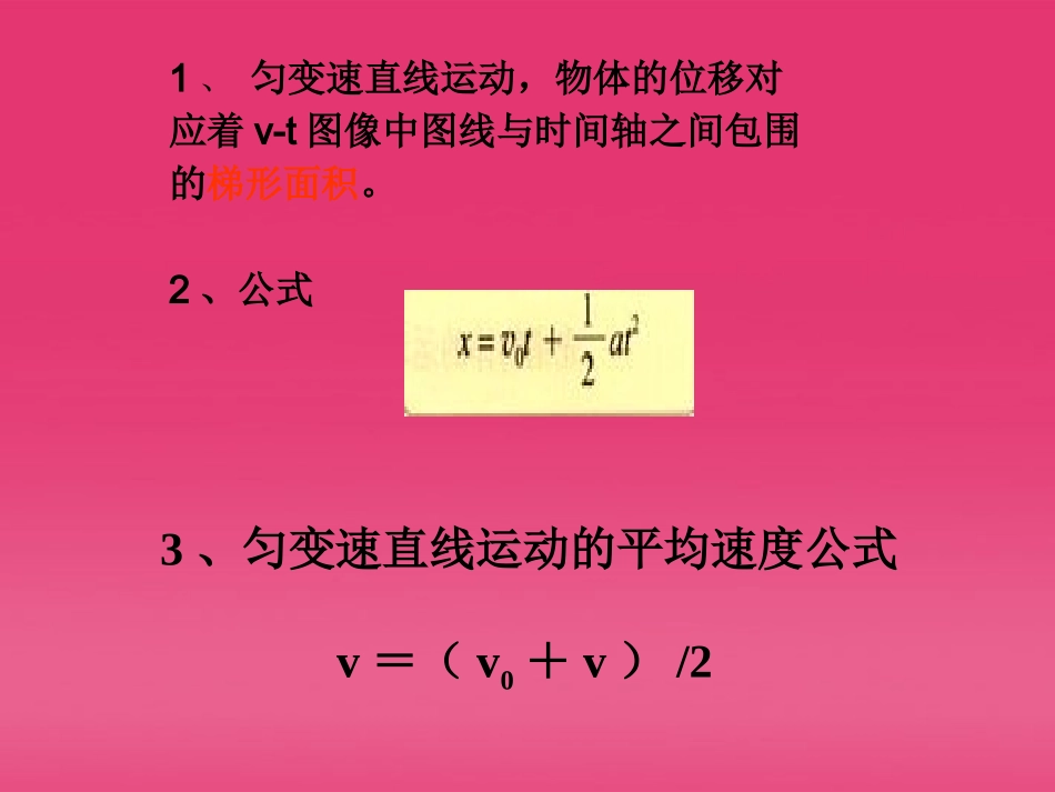 浙江省温州市乐清外国语学校高一物理-第二章-23-匀变速直线运动的位移与时间的关系课件_第3页