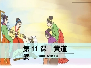 11-黄道婆