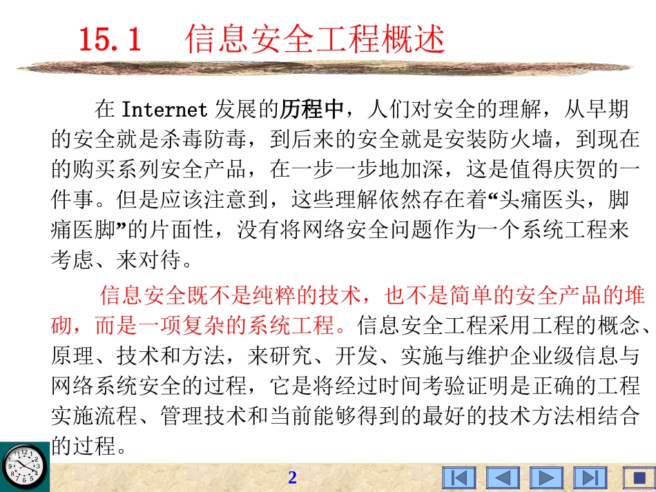 infosec-ch15信息安全工程_第2页
