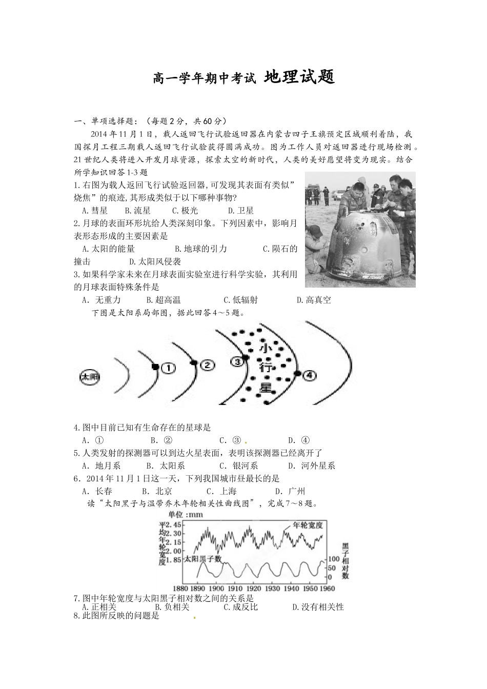 牡丹江一中2015-2016年高一地理上学期期中试题及答案_第1页