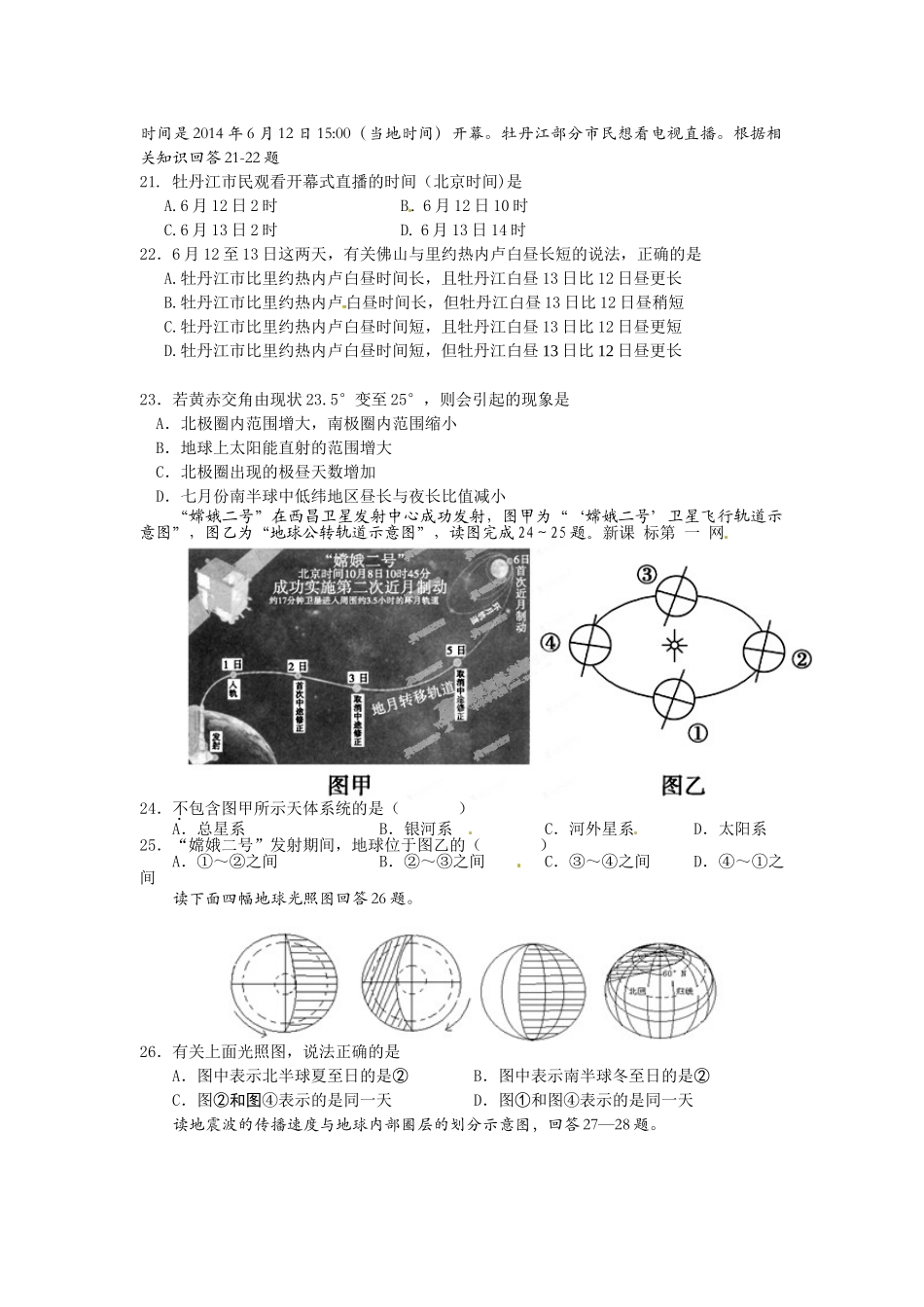 牡丹江一中2015-2016年高一地理上学期期中试题及答案_第3页