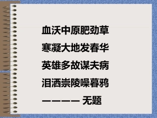 《记念刘和珍君》课件3