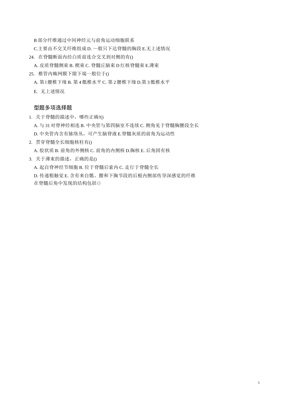 脊髓损伤试题_第3页