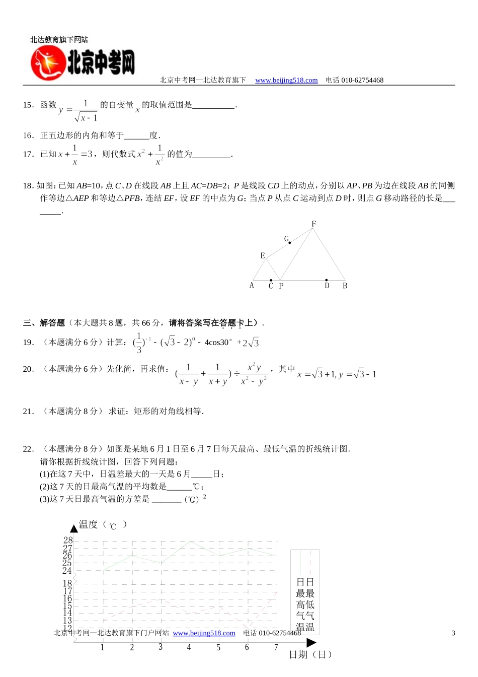 2010年广西省桂林市中考数学真题及答案_第3页