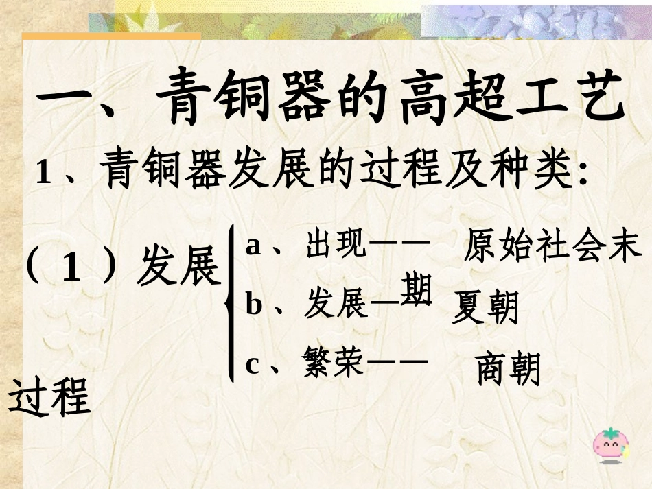 灿烂的青铜文明-课件_第3页