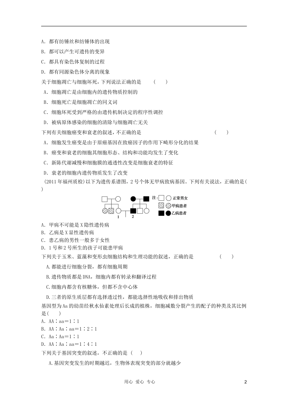 2012届高三生物二轮-模块典题精练68-新人教版必修_第2页