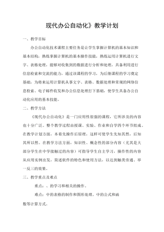 《办公自动化》教学计划