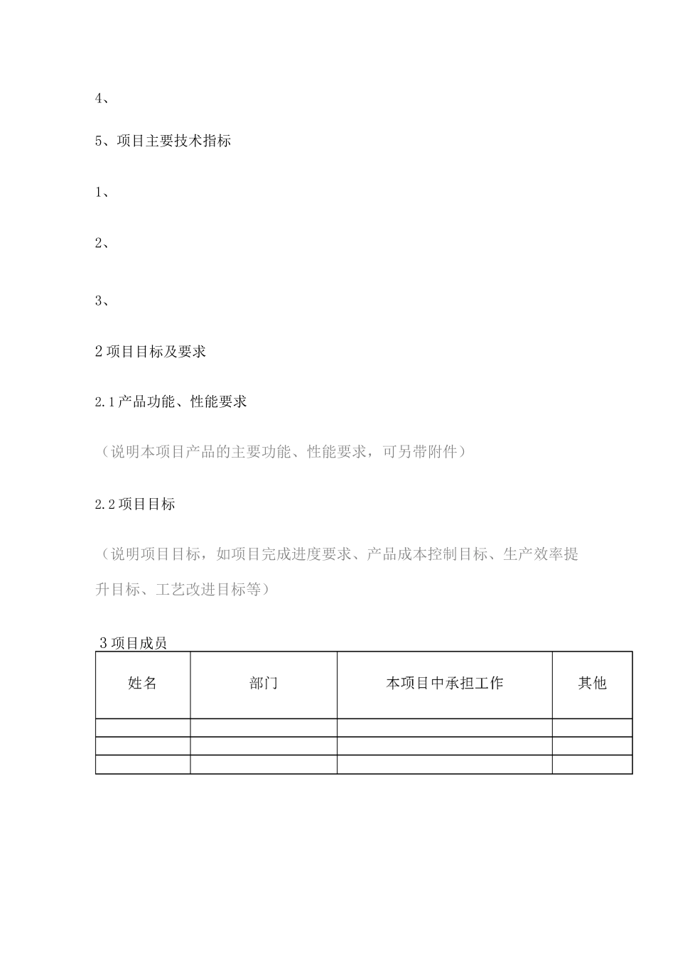 研发项目任务书_第3页