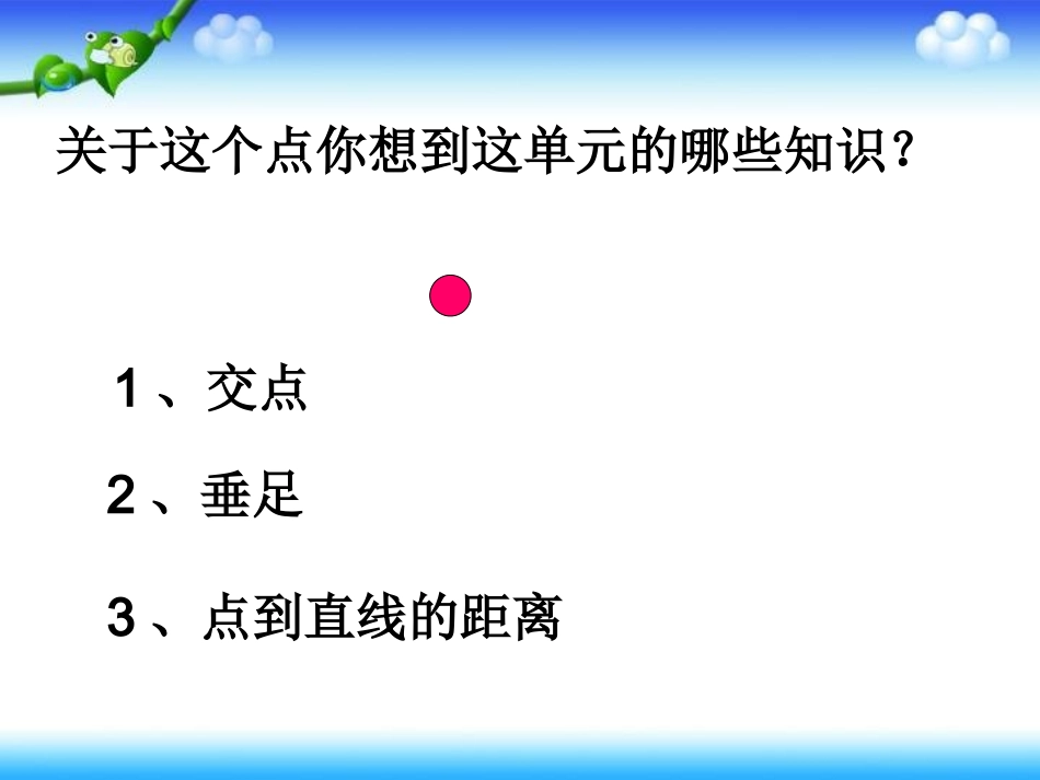 数学7册平行四边形和梯形复习整理_第2页