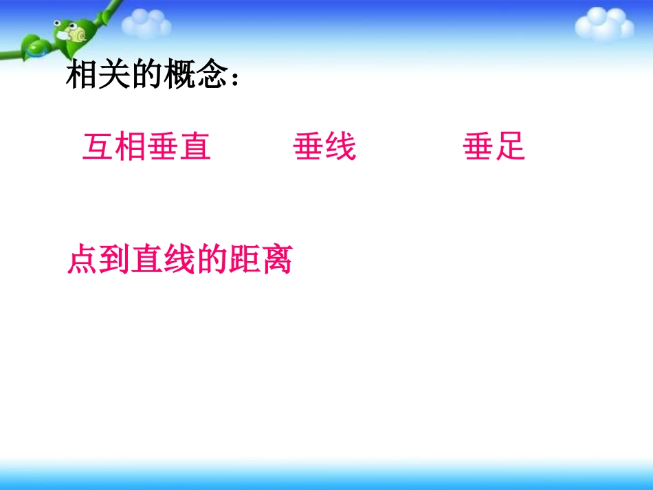 数学7册平行四边形和梯形复习整理_第3页
