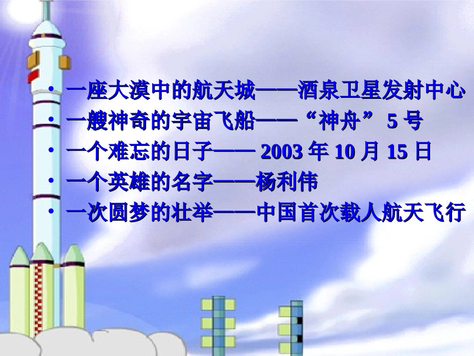 6《梦圆飞天》PP_第2页