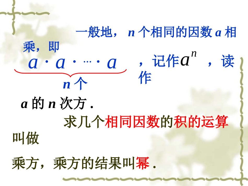 乘方.5.1-乘方(1)_第3页