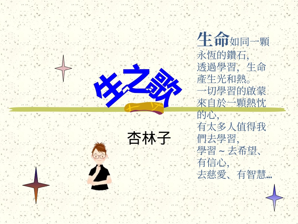 生命如同一颗永恒的钻石_第1页