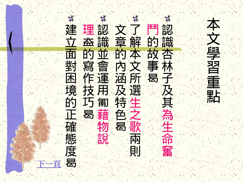 生命如同一颗永恒的钻石_第2页