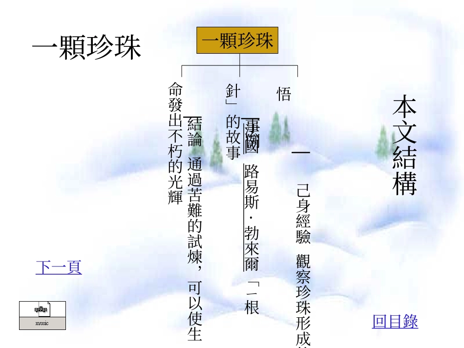 生命如同一颗永恒的钻石_第3页