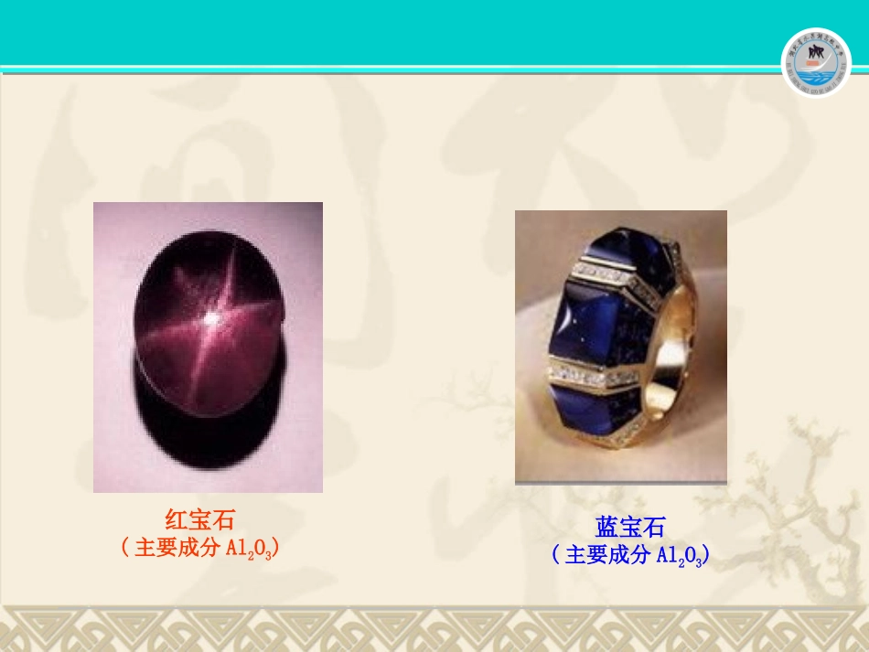 铝的重要化合物修订版_第3页