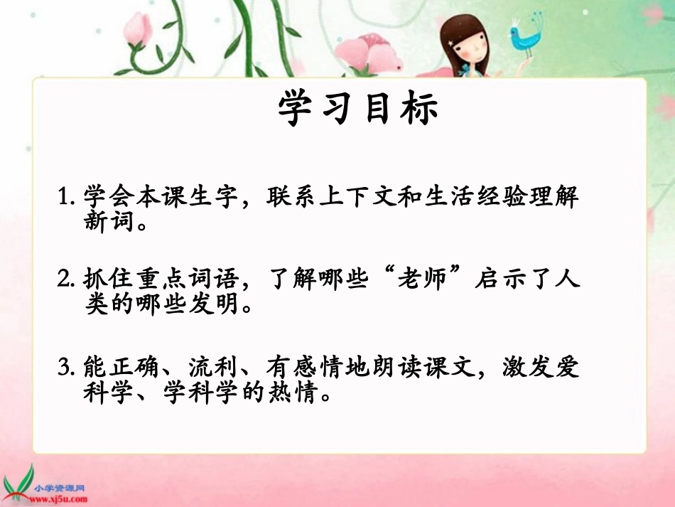 7人类的老师_第2页