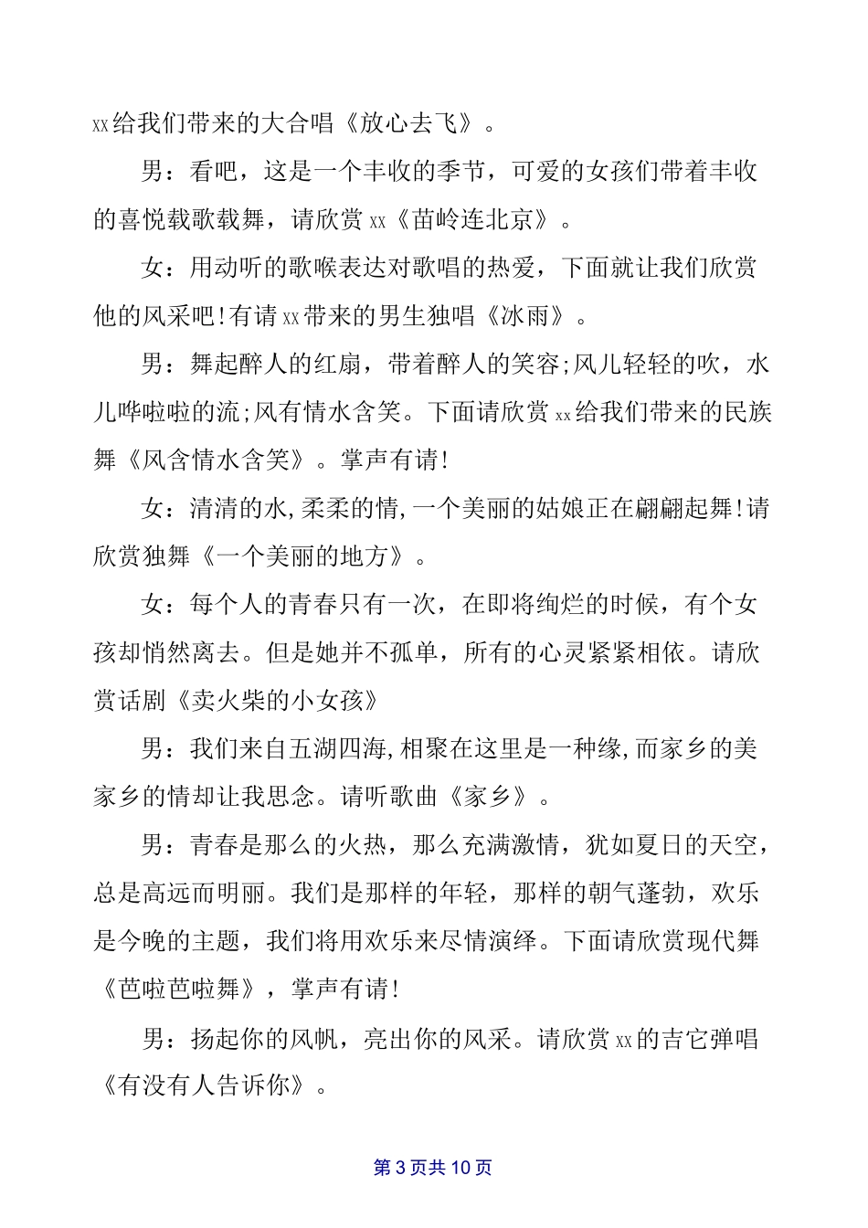 元旦晚会主持稿范文_第3页