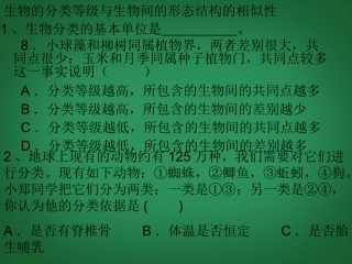 浙江省瑞安市新华中学七年级科学上册-生物的分类和常见生物典型练习课件-浙教版