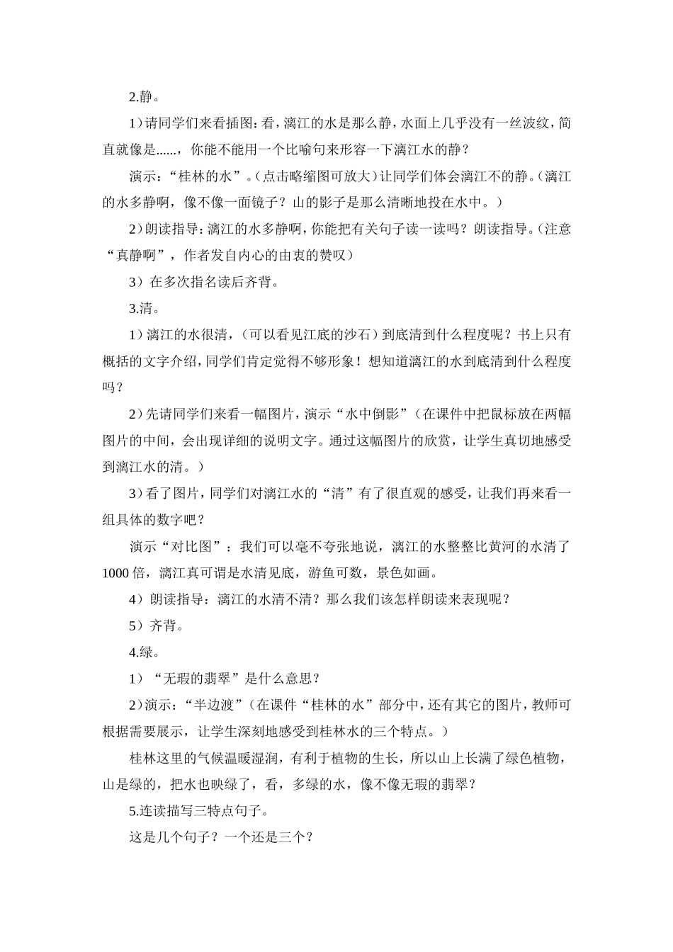 《桂林山水》教学设计_第2页