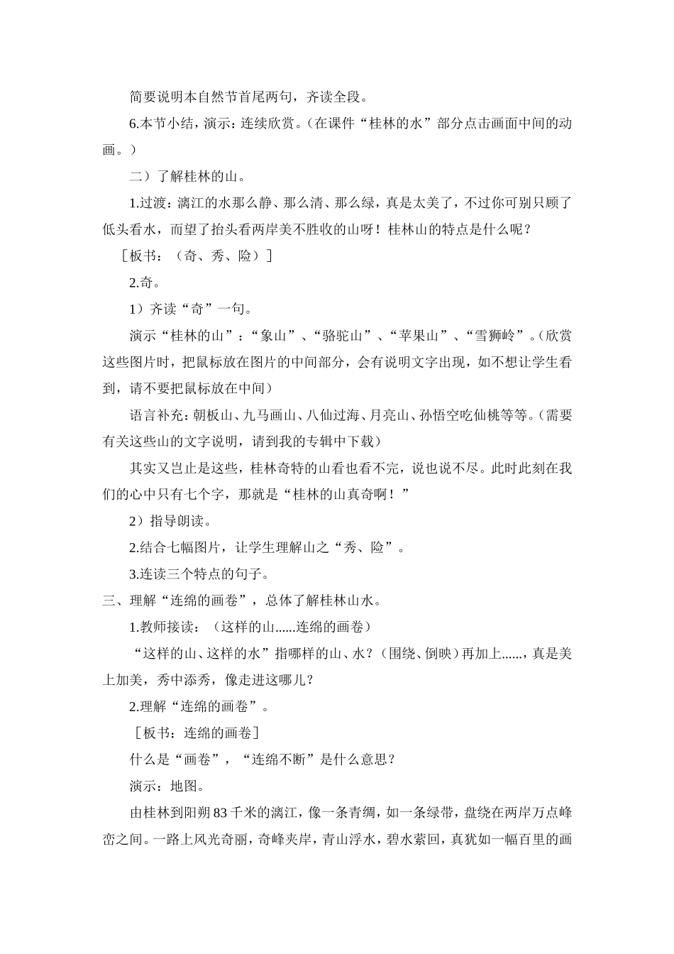 《桂林山水》教学设计_第3页