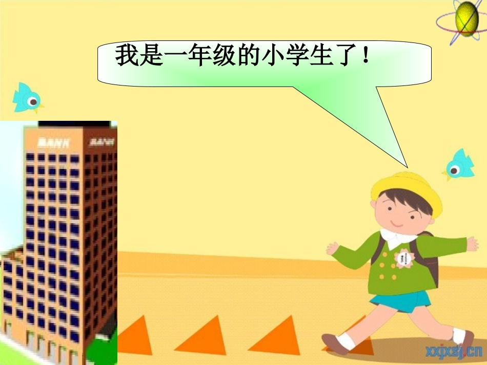 一年级养成好习惯主题班会_第1页