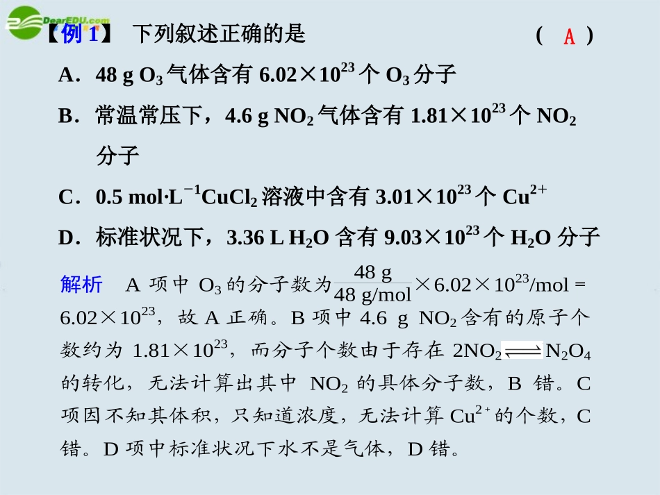 高中化学-第1章-第3节-化学中常用的物理量—物质的量复习课课件-鲁科版必修1_第2页