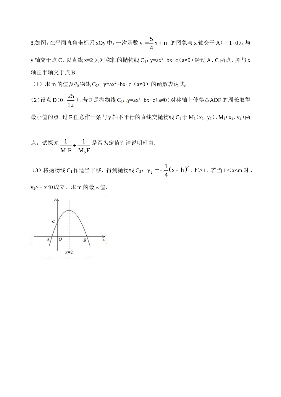 九年级数学拓展练习2015.4.4_第2页